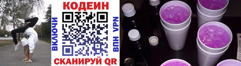 Кодеиновый сироп Lean Purple Drank  Сорск 
